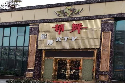 贵阳精舞KTV消费价格点评