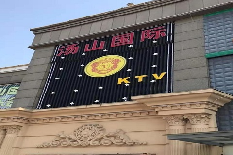 贵阳汤山国际KTV消费价格